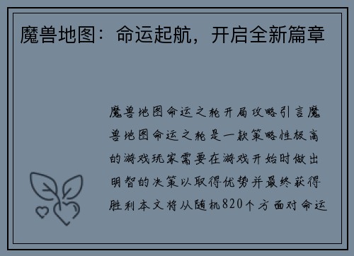 魔兽地图：命运起航，开启全新篇章